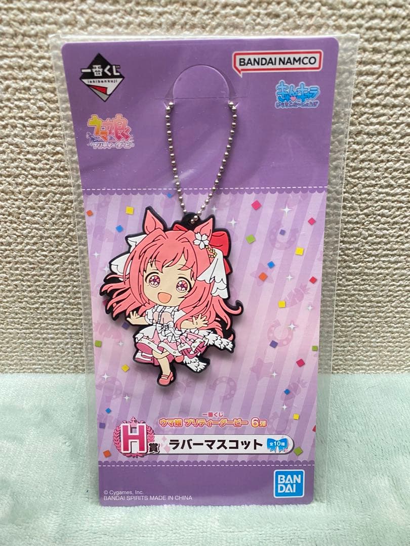 【丁寧梱包】ウマ娘　ハルウララ　H賞ラバーマスコット　一番くじ6弾