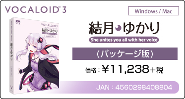VOCALOID3 結月ゆかり 2013年リニューアルパッケージ版