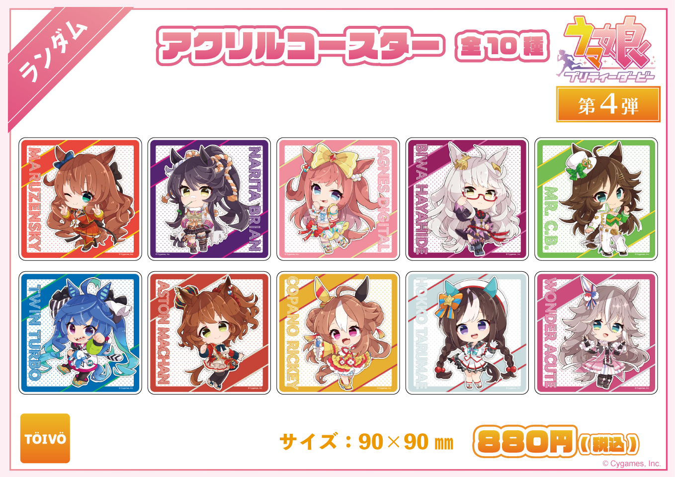 アクリルコースター全10種の公式商品画像