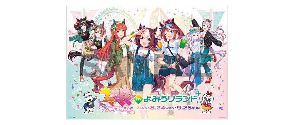 アトラクションラリー抽選特典のA2オリジナルポスター
