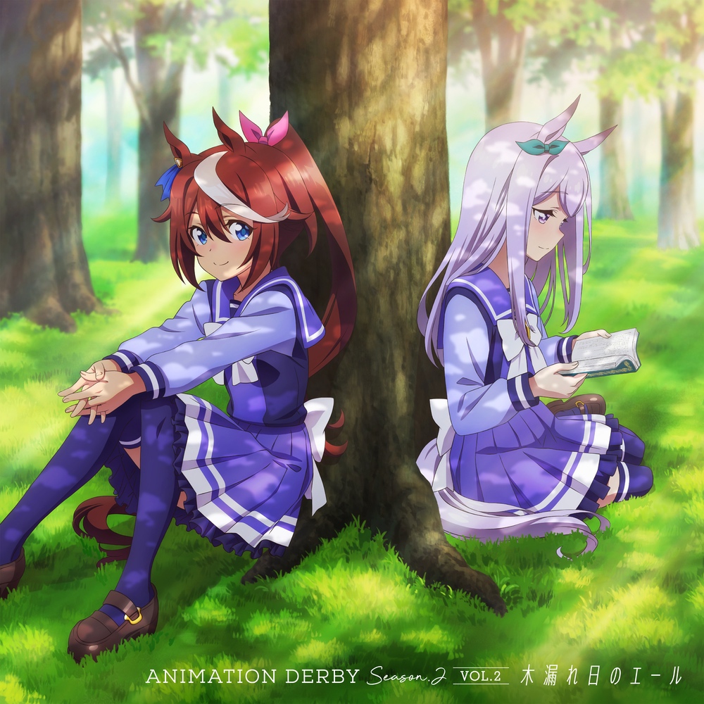 ANIMATION DERBY Season 2 vol.2『木漏れ日のエール』 ジャケット