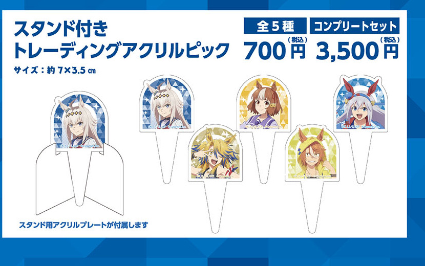 スタンド付きトレーディングアクリルピック（公式複合画像からの商品別クロップ）