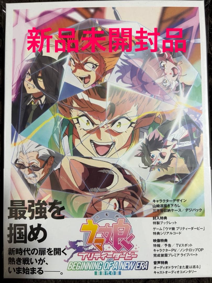 劇場版『ウマ娘 プリティーダービー 新時代の扉』 Blu-ray 豪華版