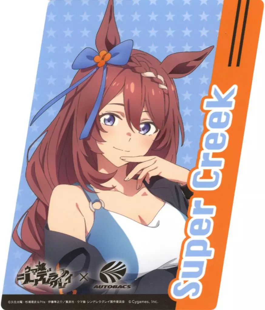 【中古】シール・ステッカー スーパークリーク 耐候ステッカー 「ウマ娘 シンデレラグレイ×オートバックス」