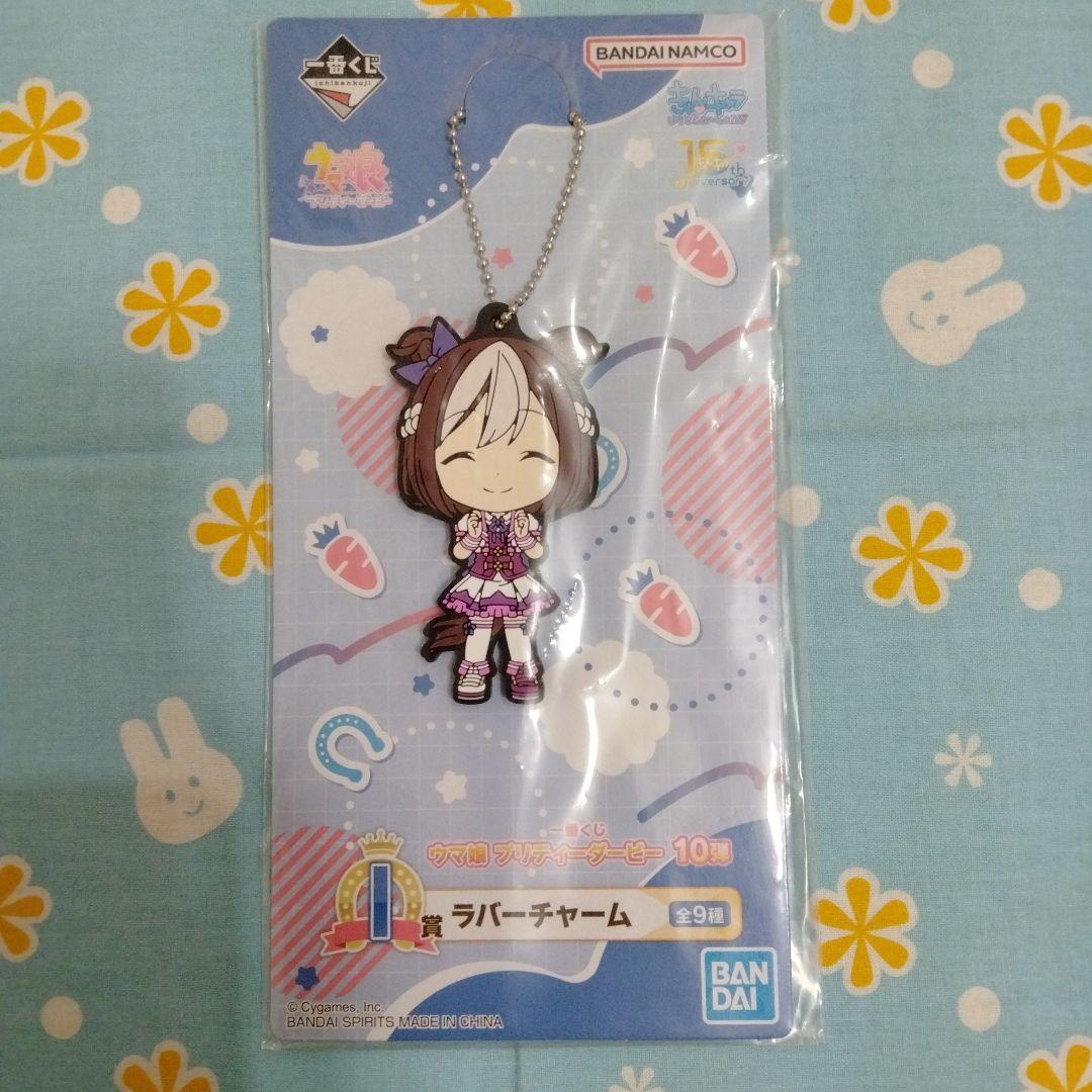 ウマ娘 一番くじ10弾 I賞 ラバーチャーム スペシャルウィーク キーホルダー