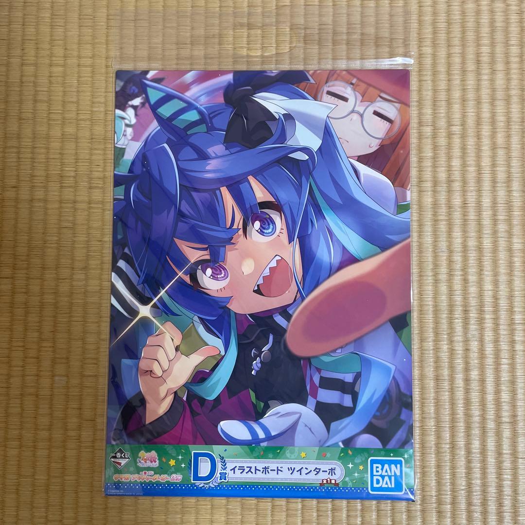 ウマ娘 1番くじ D賞イラストボード ツインターボ