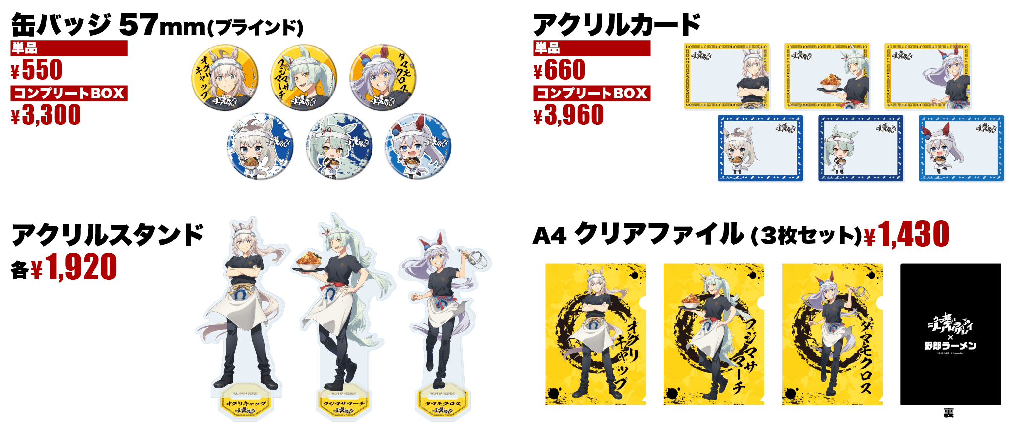 アクリルスタンド オグリキャップ（ラーメン屋ver.）を含む野郎ラーメン公式商品画像