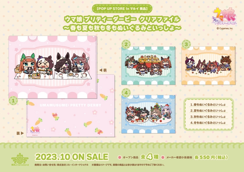 春夏秋冬をテーマにしたクリアファイル全4種の公式商品画像