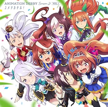 【中古】【39shop】TVアニメウマ娘★プリティーダービー Season 2ANIMATION DERBY Season2 vol.1ユメヲカケル! 」(非常に良い)