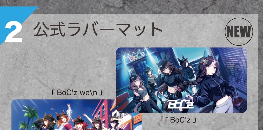 公式ラバーマット