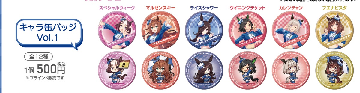 キャラ缶バッジVol.1（PACIFIC公式商品画像からの切り出し）