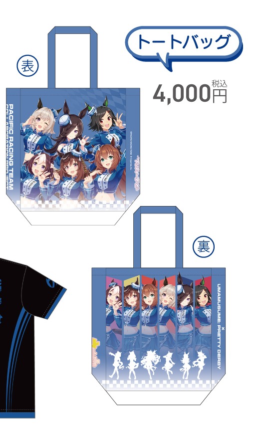 トートバッグ（PACIFIC公式商品画像からの切り出し）