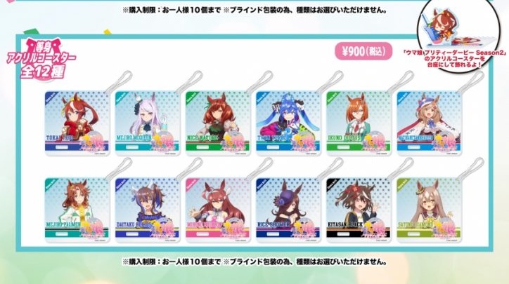 きゃらドリ!!公式掲載の等身アクリルコースター全12種