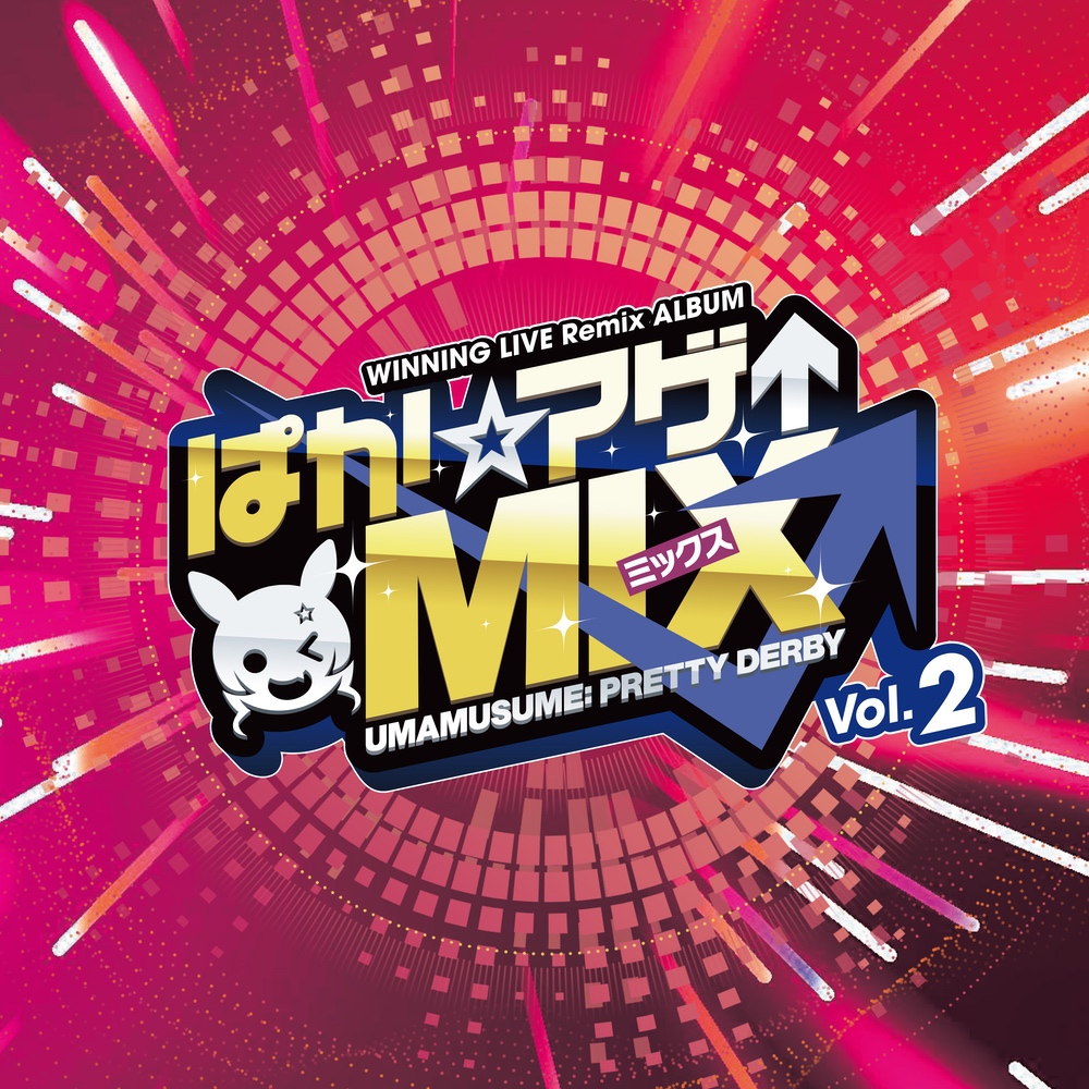 WINNING LIVE Remix ALBUM『ぱか☆アゲ↑ミックス』Vol.2 ジャケット