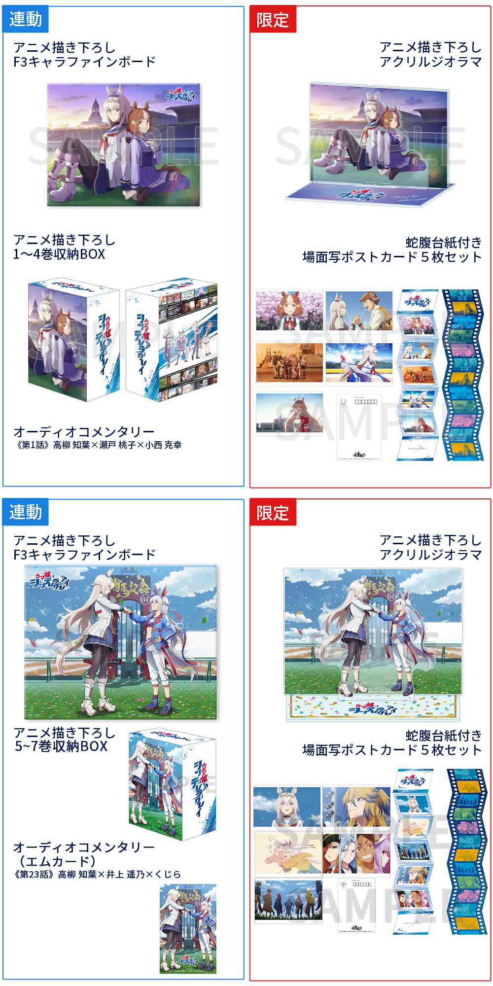 公式Blu-ray店舗別特典 amazon 一覧画像