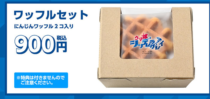 ワッフルセット（公式複合画像からの商品別クロップ）