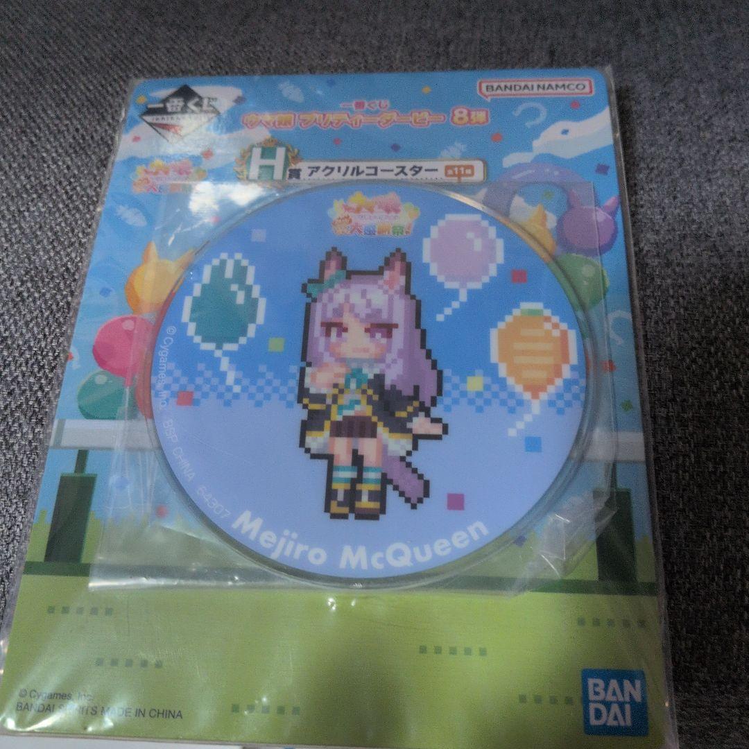 ウマ娘 一番くじ 8弾 H賞アクリルコースターメジロマックイーン