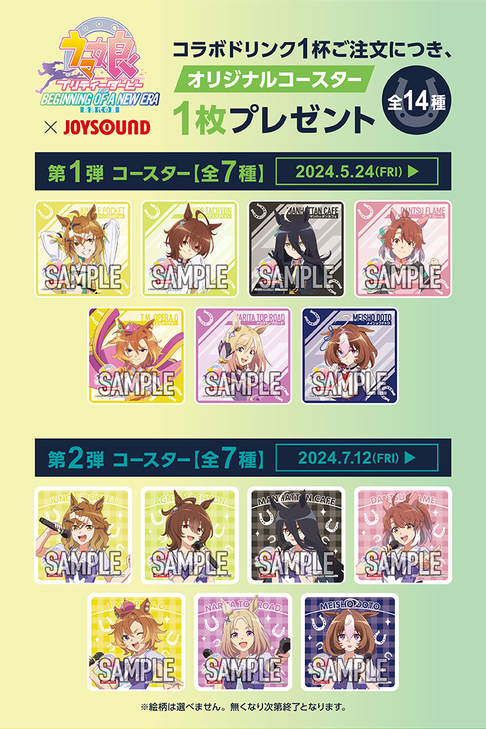 第1弾・第2弾のオリジナルコースター全14種の公式ラインナップ画像