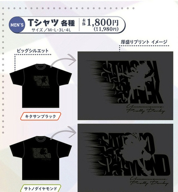 メンズ Tシャツ 各種（キタサンブラック／サトノダイヤモンド）のアベイル公式商品画像