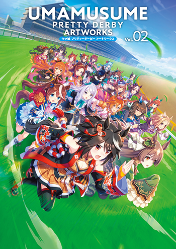 ウマ娘 プリティーダービー アートワークス Vol.02 表紙