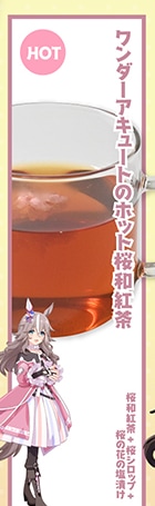 アニメイトカフェ出張版のワンダーアキュートのホット桜和紅茶