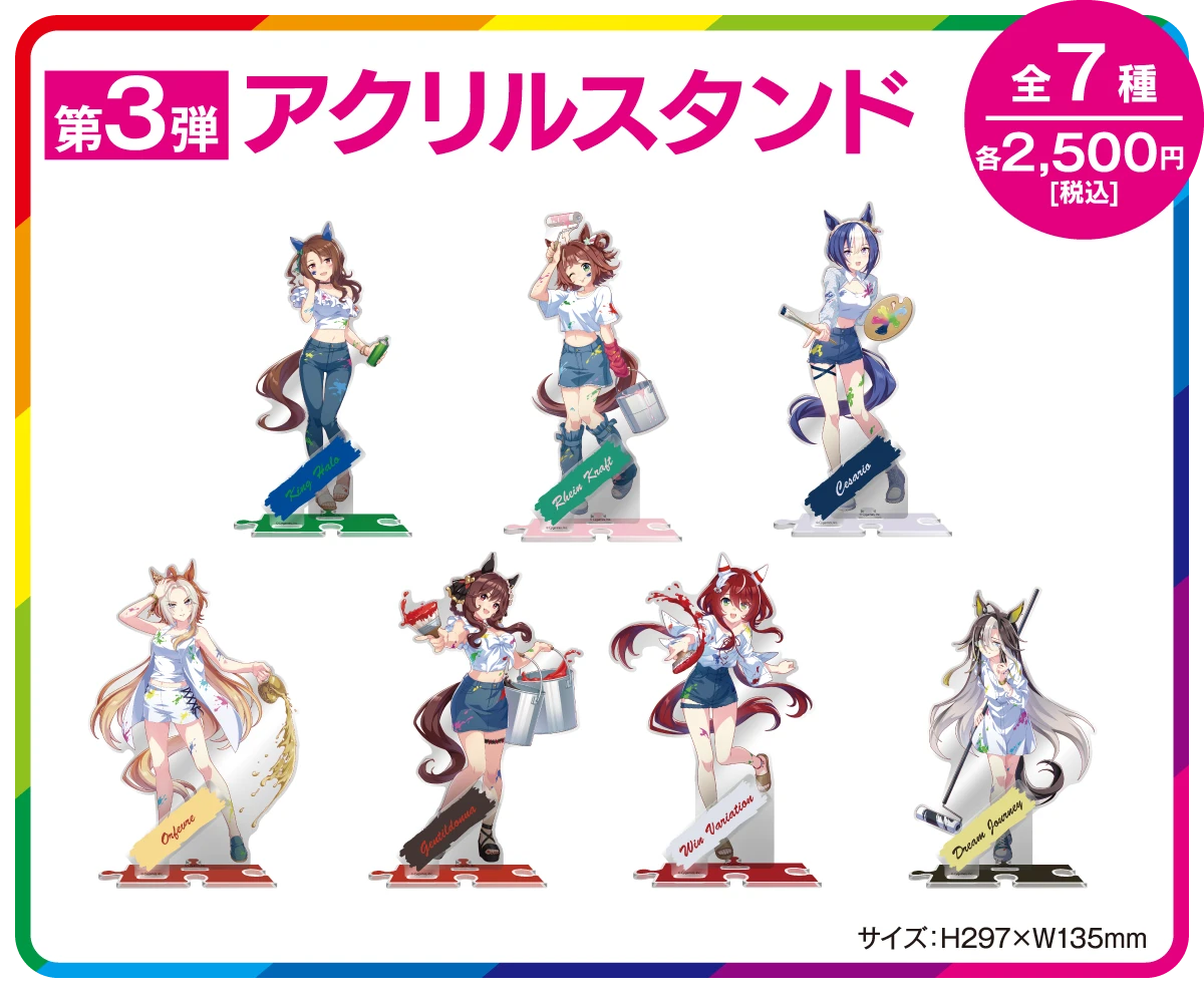 第3弾アクリルスタンド全7種公式画像