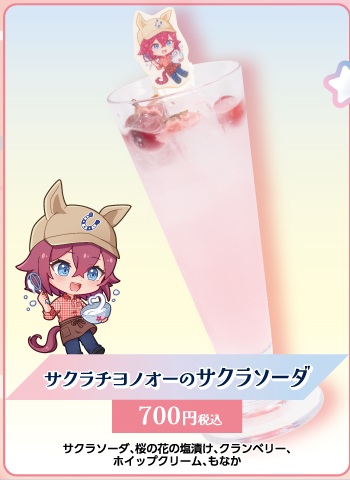 サクラチヨノオーのサクランソーダ