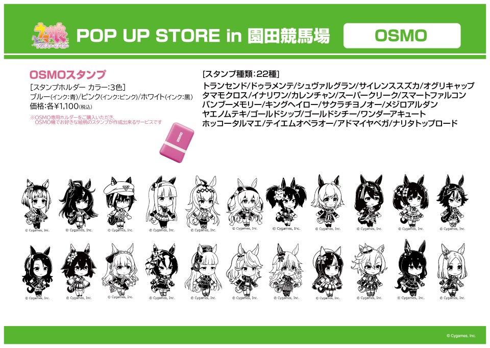 園田競馬場コラボのOSMOスタンプ全22種と3色のホルダー