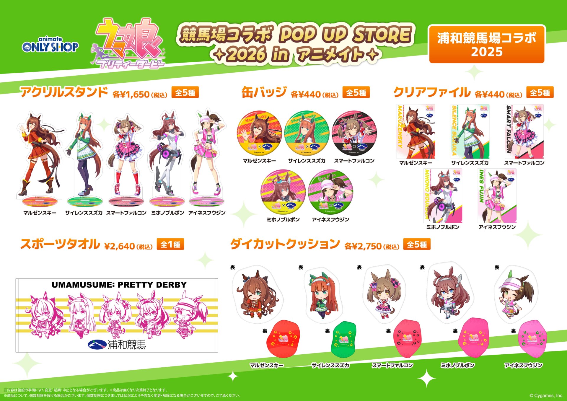 2025年浦和競馬場コラボの商品一覧