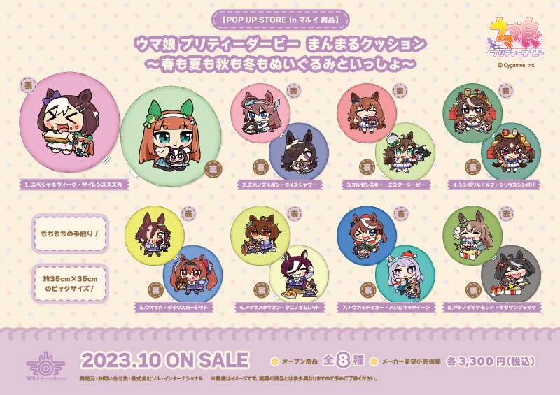 春も夏も秋も冬もぬいぐるみといっしょのまんまるクッション全8種の公式商品画像