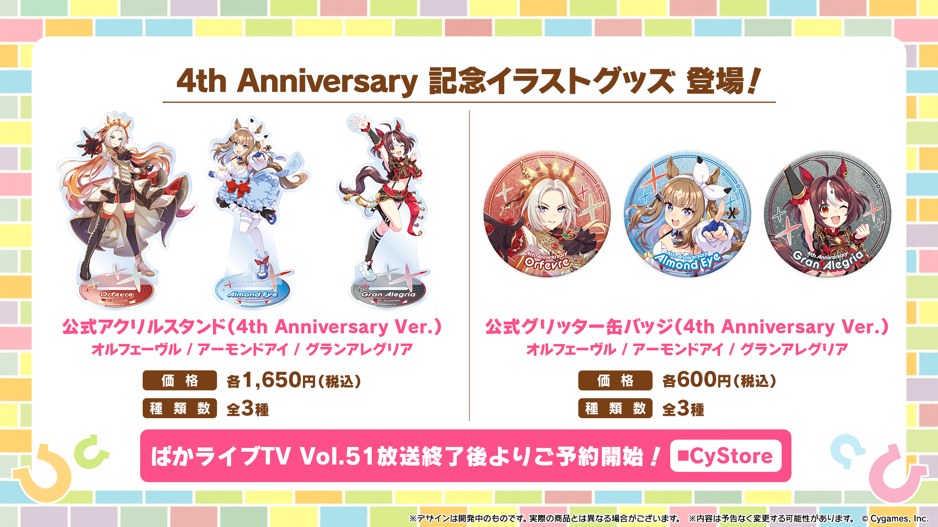 4th Anniversary記念アクリルスタンドとグリッター缶バッジ全3種