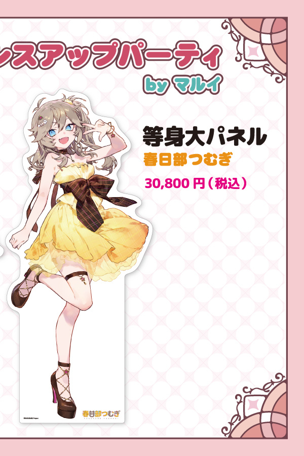等身大パネル 春日部つむぎの公式商品画像