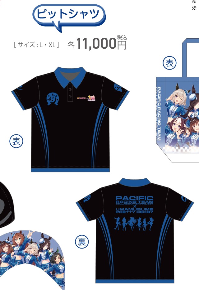 ピットシャツ（PACIFIC公式商品画像からの切り出し）