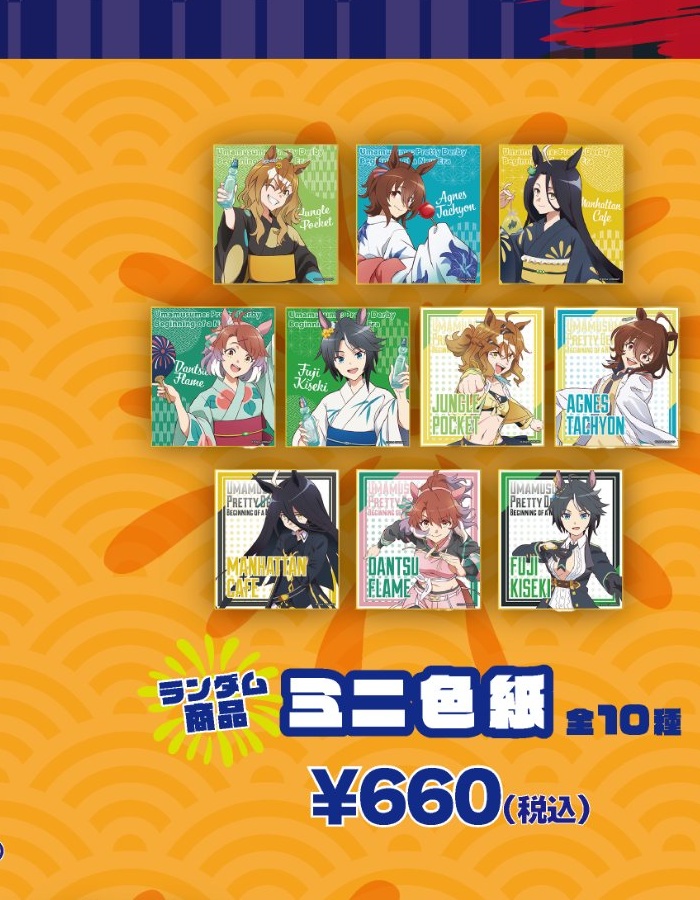 ミニ色紙全10種の公式商品一覧からの切り出し