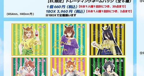 EC限定・全6種のトレーディングクリアアートカードを示す公式商品画像
