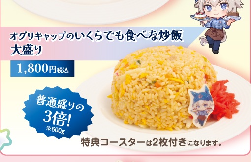 オグリキャップのいくらでも食べな炒飯 大盛り