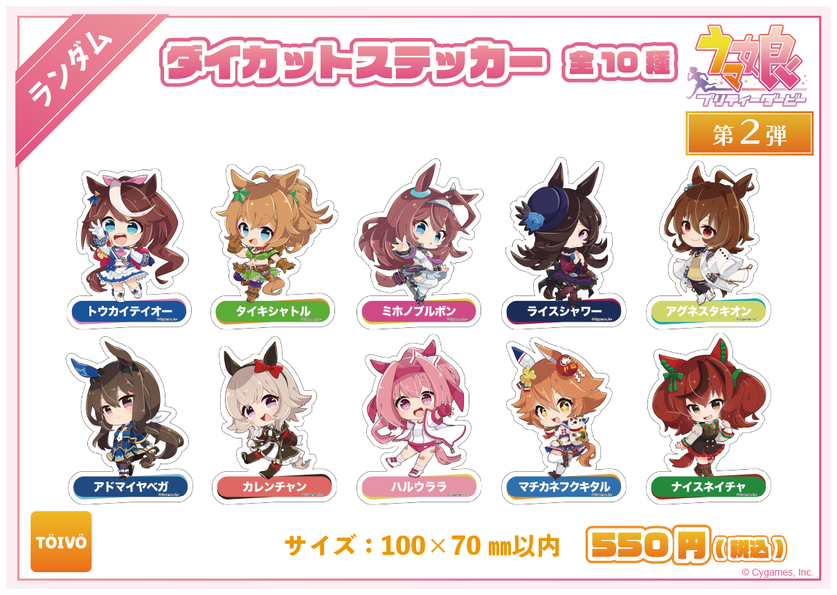 第2弾 ダイカットステッカー全10種の公式商品画像