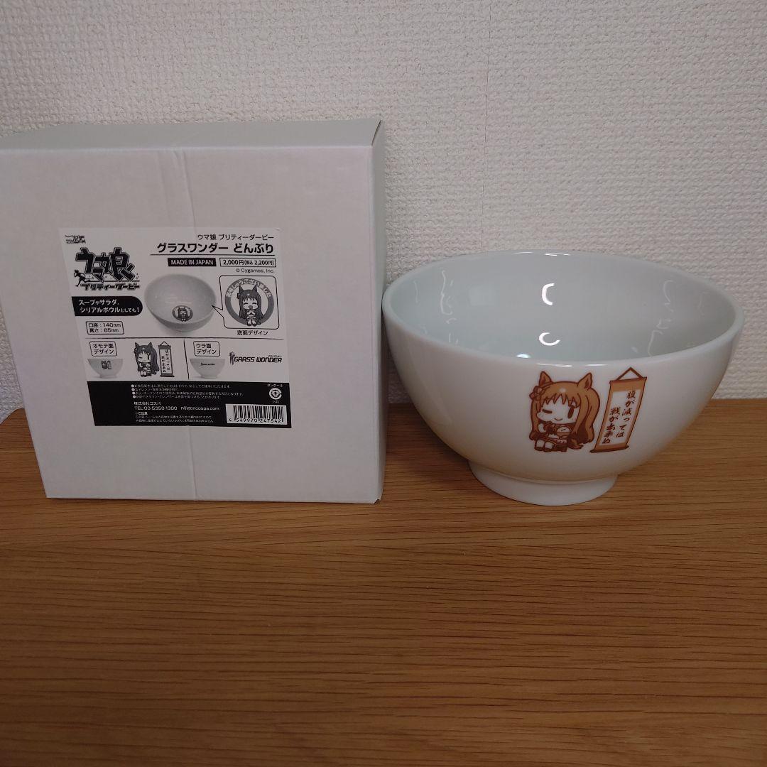 ウマ娘　プリティーダービー　グラスワンダー　どんぶり