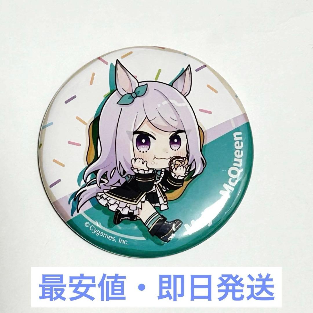 【激レアコラボ限定】ウマ娘 メジロマックイーン 缶バッジ ジャックインザドーナツ