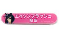 【中古】バッジ・ピンズ エイシンフラッシュ 「ウマ娘 プリティーダービー 担当称号アクリルバッジコレクション vol.4」