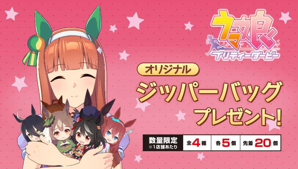 オリジナルジッパーバッグ全4種の公式キャンペーン画像