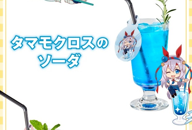 タマモクロスのソーダ