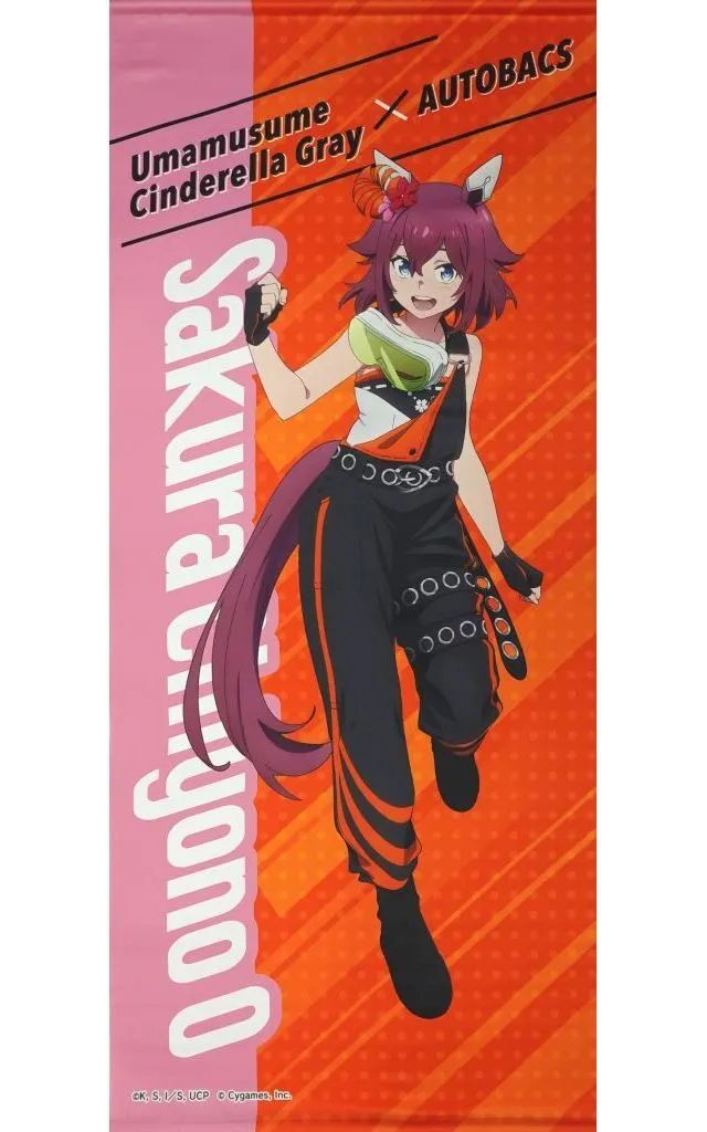 【中古】タペストリー サクラチヨノオー BIGタペストリー 「ウマ娘 シンデレラグレイ×オートバックス」 ネットショップ限定