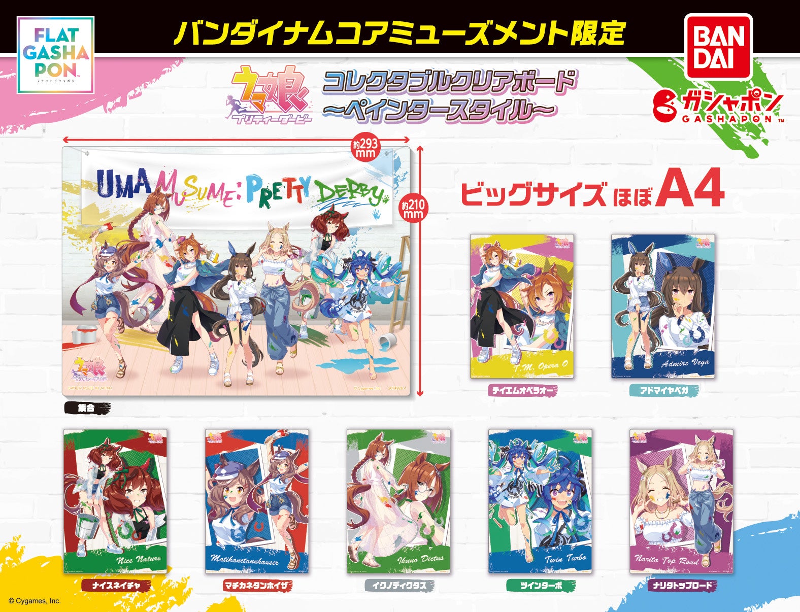 ウマ娘 プリティーダービー コレクタブルクリアボード～ペインタースタイル～の公式商品画像