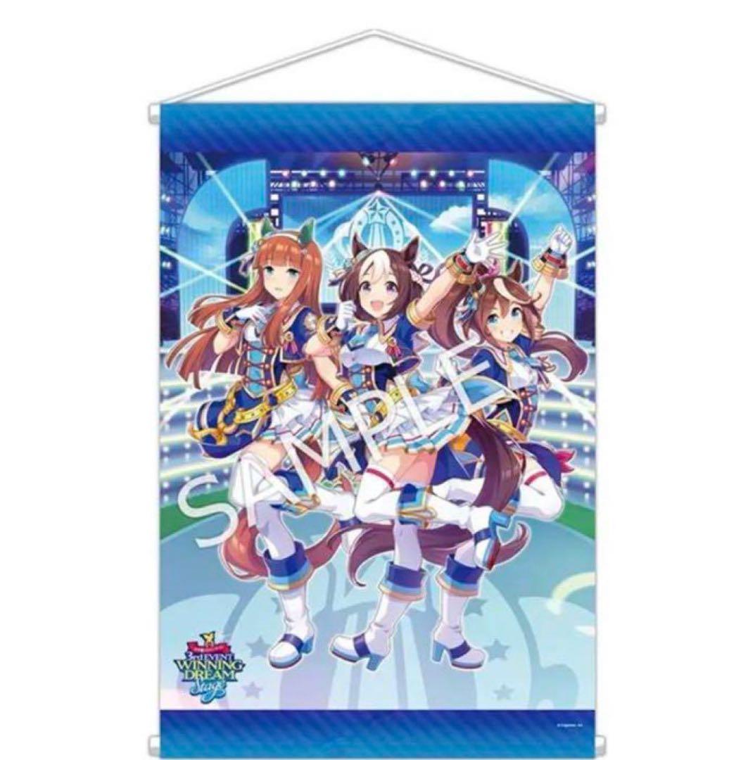 ウマ娘 プリティーダービー 公式タペストリー（3rd EVENT Ver.）