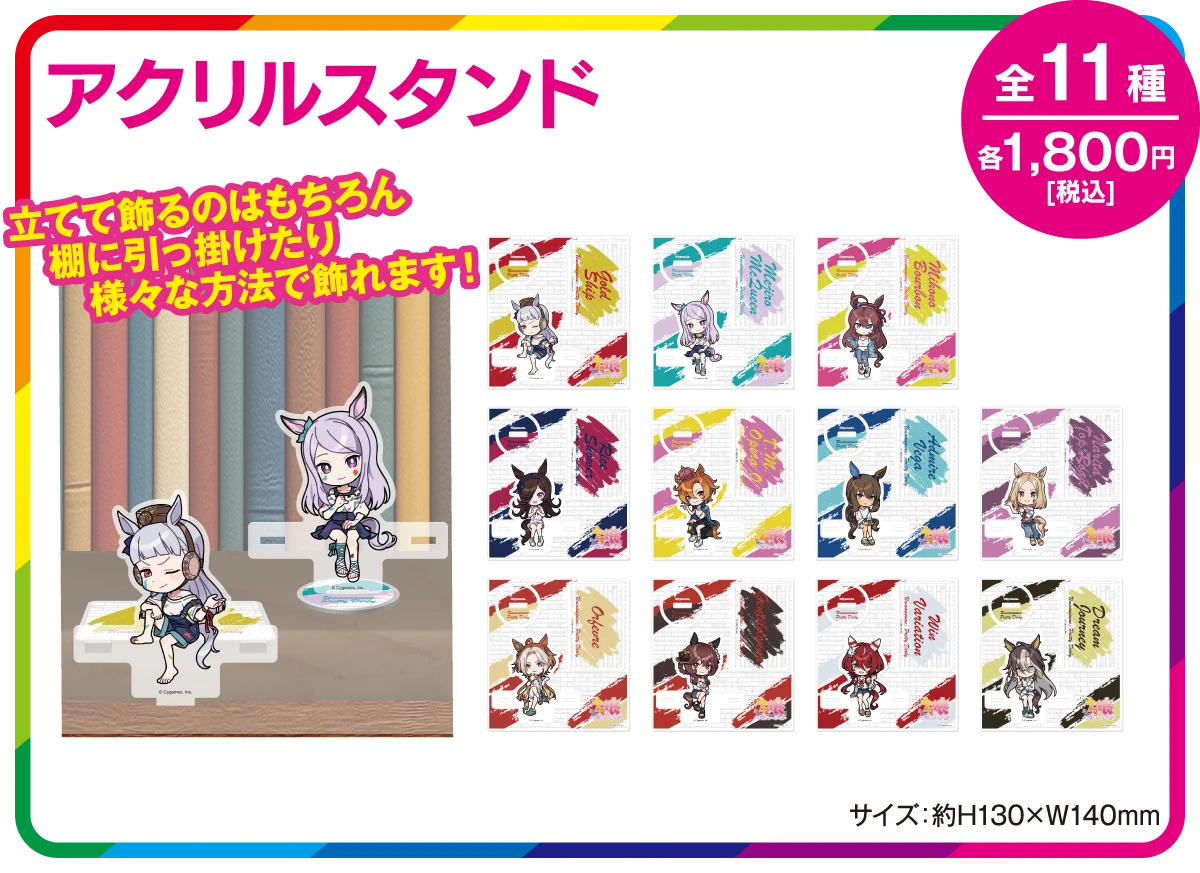 アクリルスタンド全11種公式画像