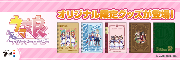 ステッカー付きリングノート全5デザインのSeven Net公式画像