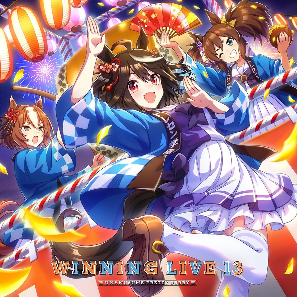 『ウマ娘 プリティーダービー』WINNING LIVE 13(中古品)