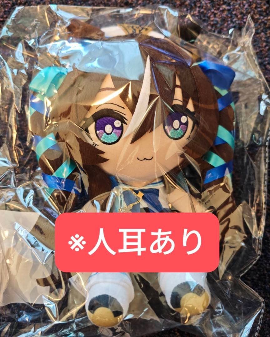 C107 gift ウマ娘 ぬいぐるみ ヴィブロス (※ヒトミミあり)