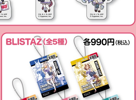 第2R BLISTAZ全5種